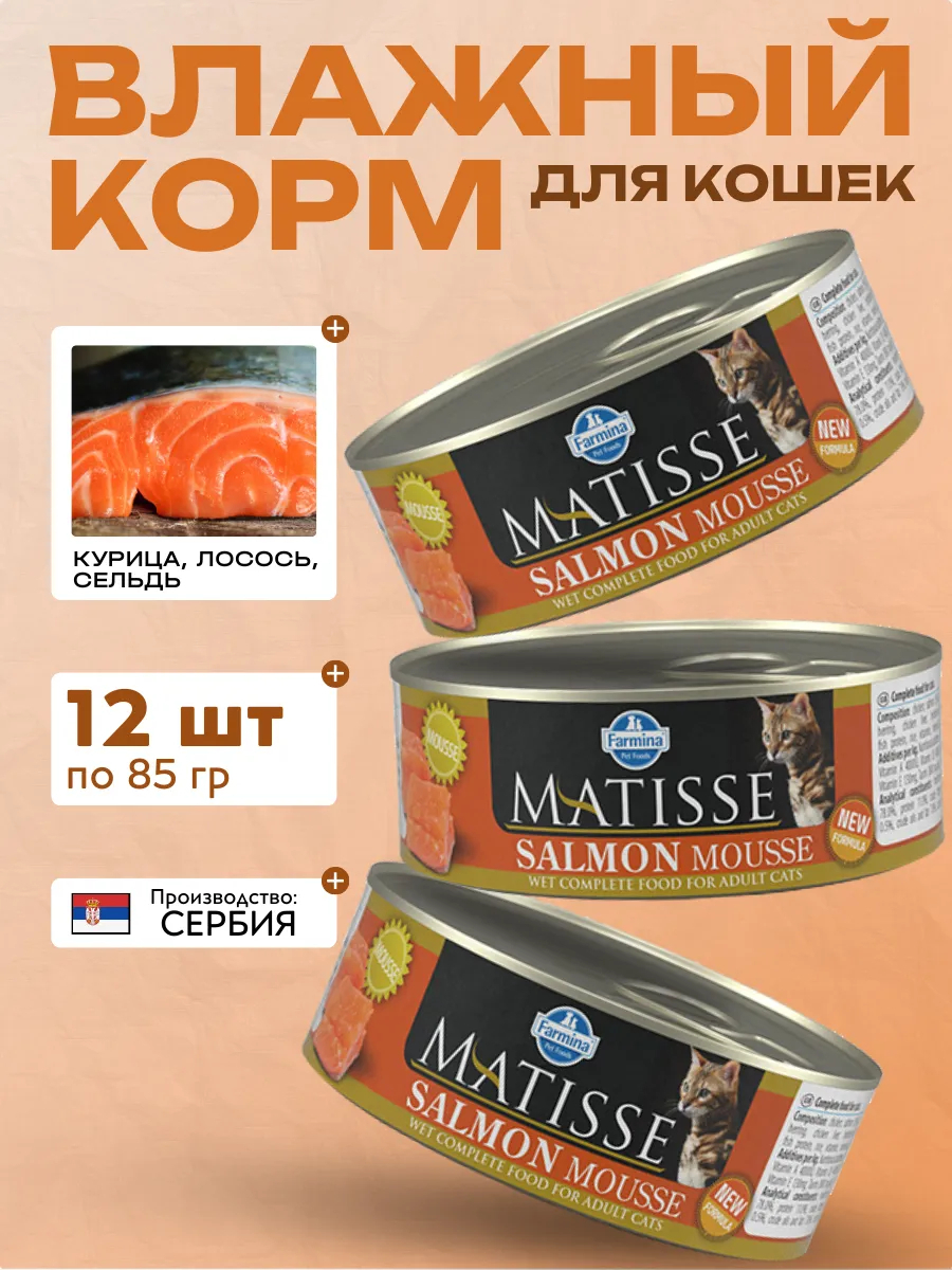 Мусс для кошек Лосось 85 гр 12 шт