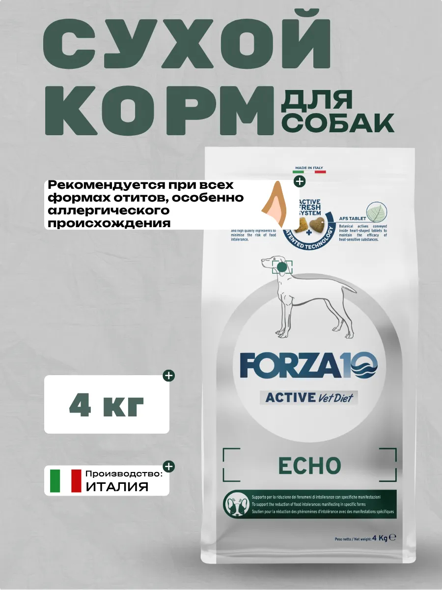 Forza10 Active VetDIet Echo Сухой корм для собак с патологиями ушей 4 кг