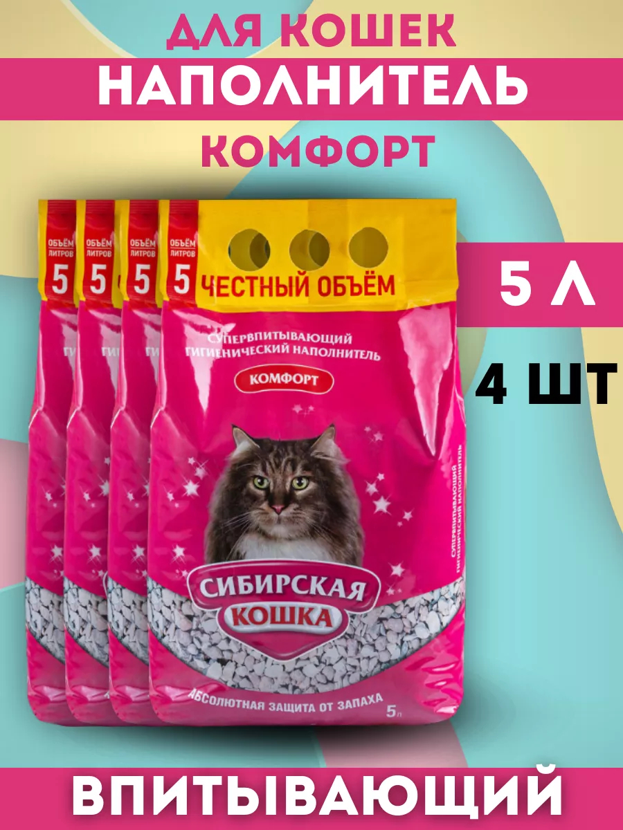 Сибирская кошка Наполнитель впитывающий комфорт 5л-4шт