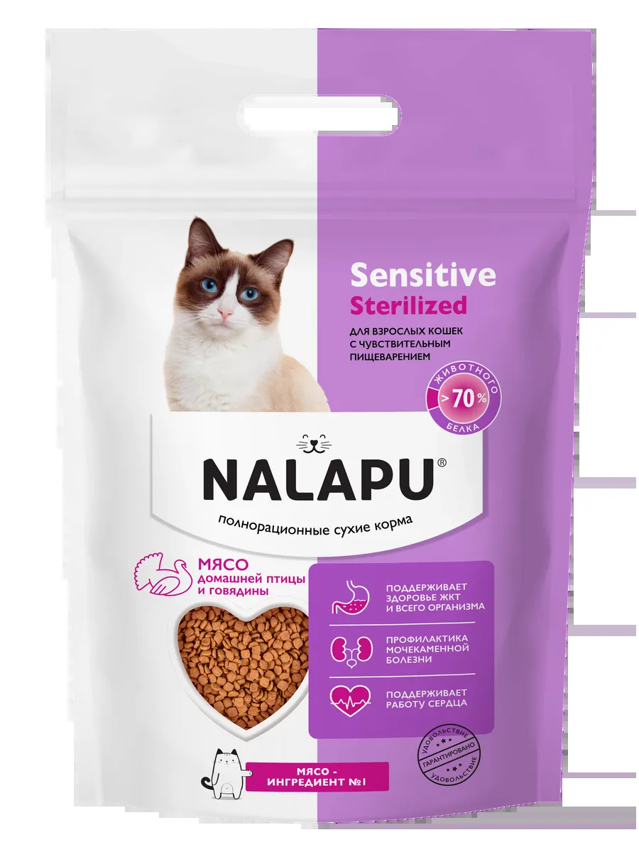 Корм сухой NALAPU Sensitive Sterilized, с мясом домашней птицы и говядины, для взрослых кошек, 1,2 кг