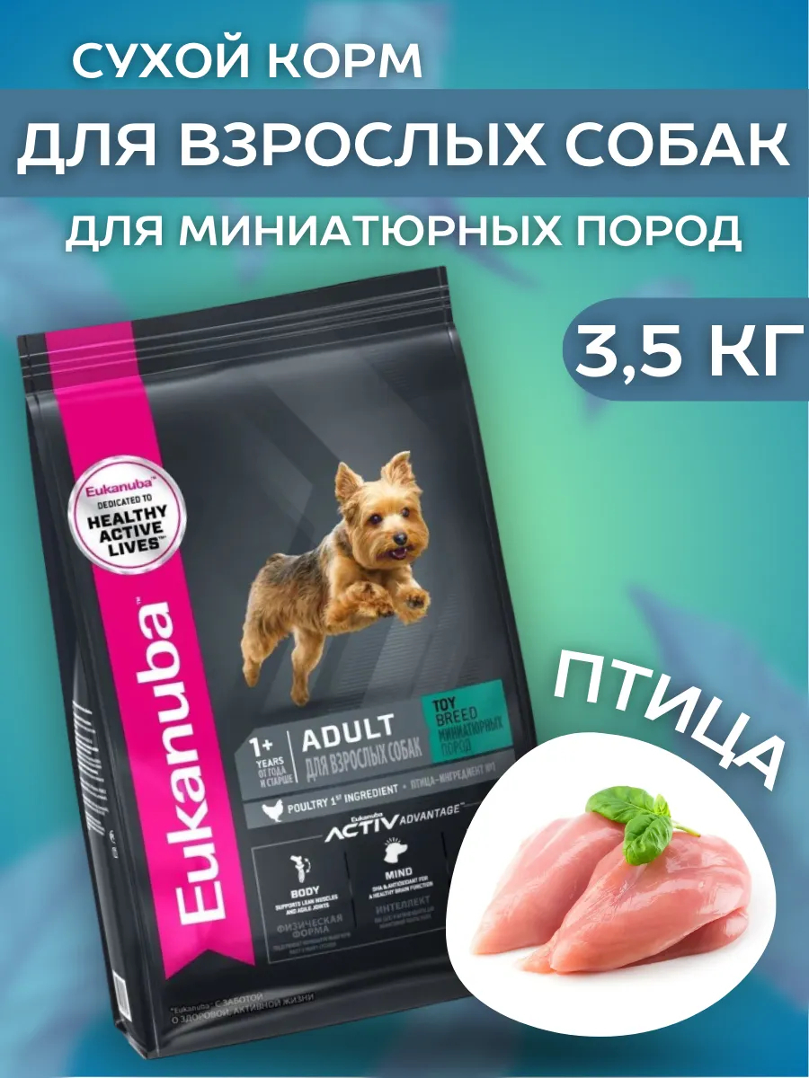 Eukanuba Сухой корм для миниатюрных собак с птицей 3,5 кг
