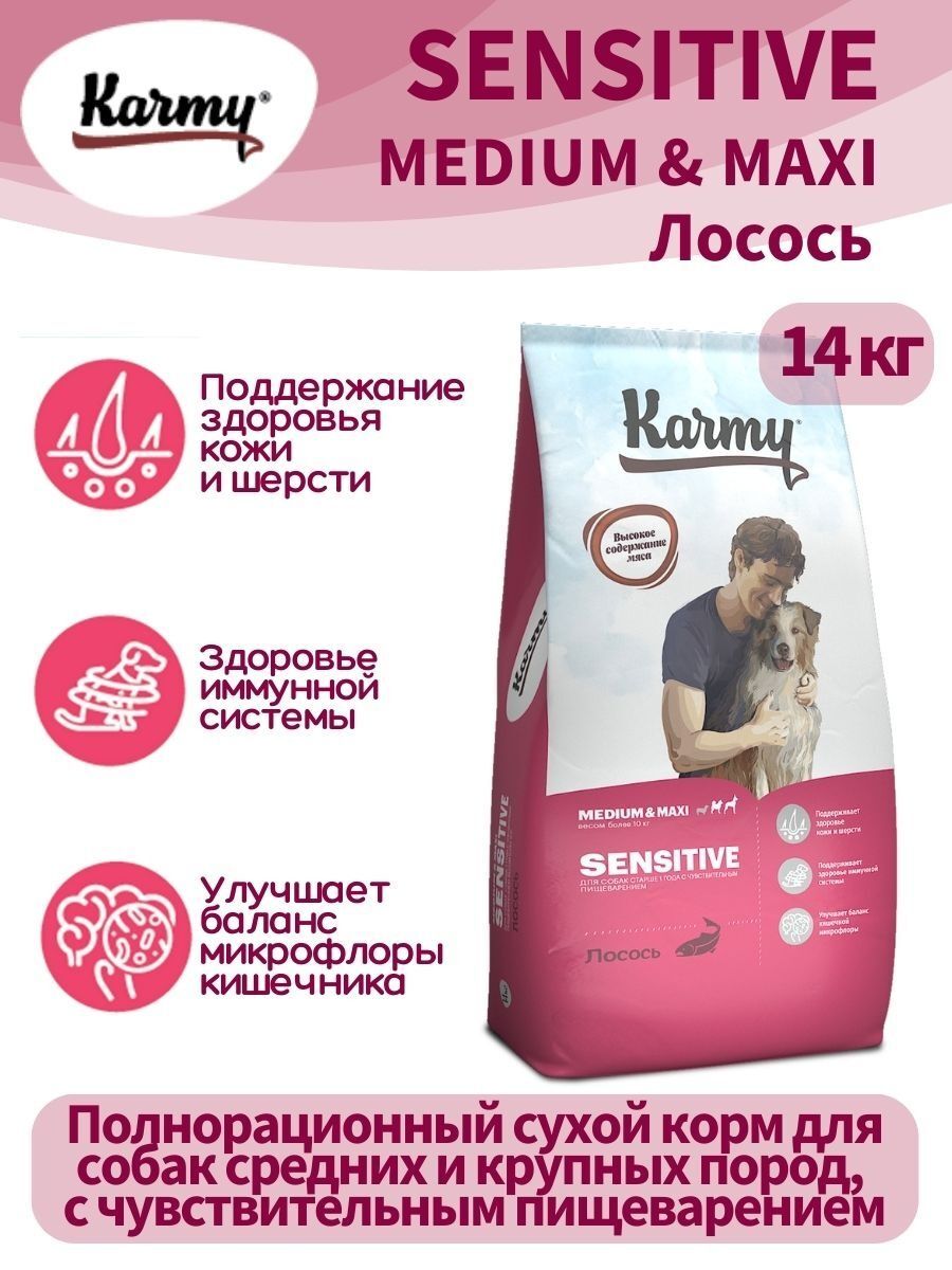 KARMY Sensitive Medium&Maxi сухой корм для собак лосось 14кг