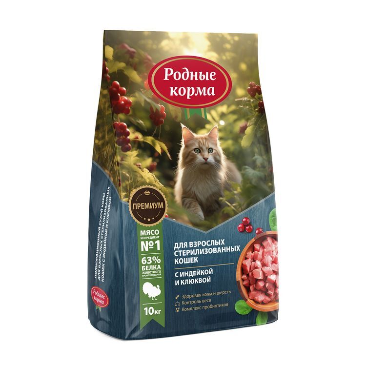 РОДНЫЕ КОРМА 10 кг полнорационный сухой корм для взрослых стерилизованных кошек с индейкой и клюквой