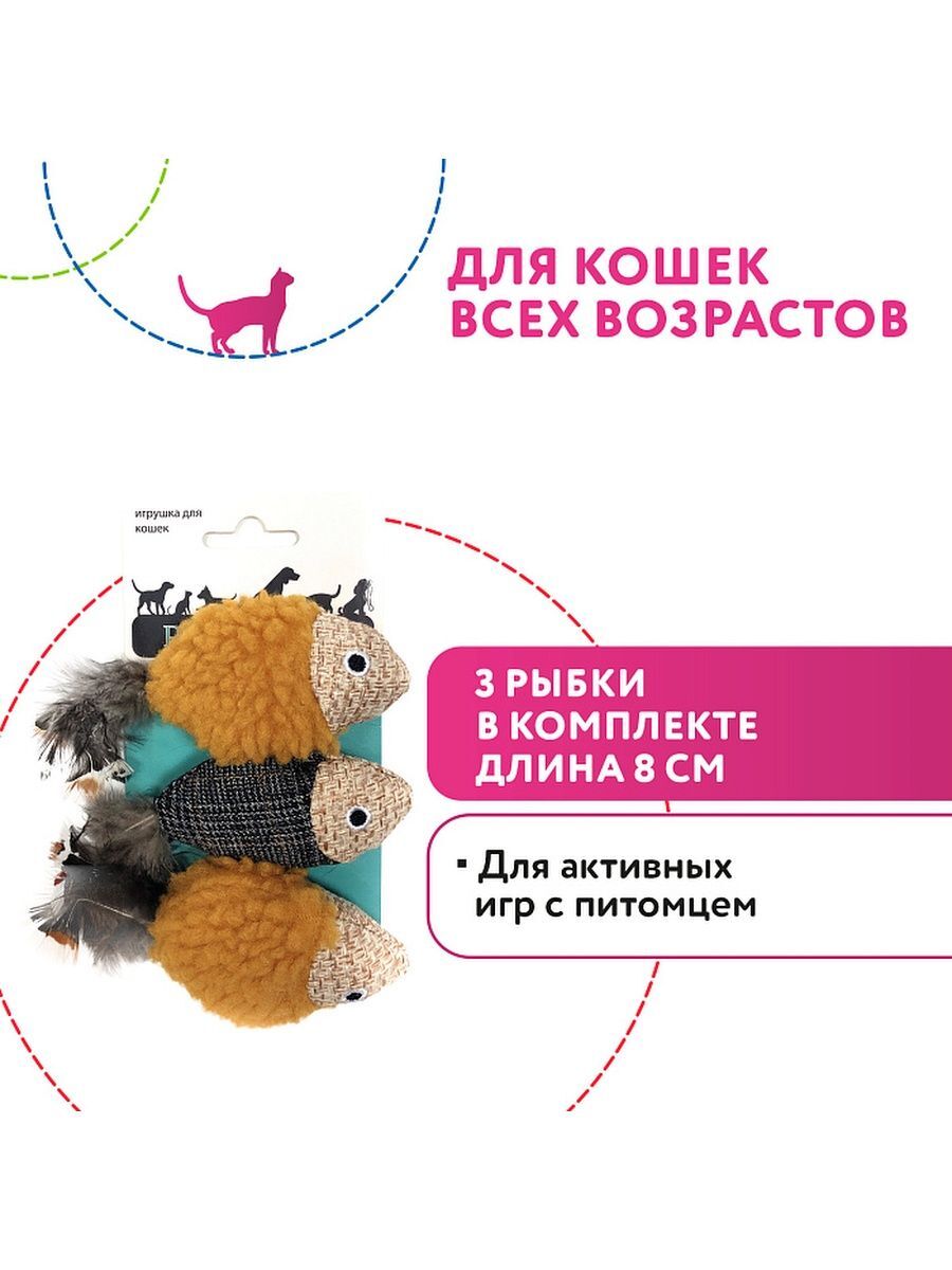MPG brands Petpark игрушка для кошек Рыбки 3 шт 810013453621