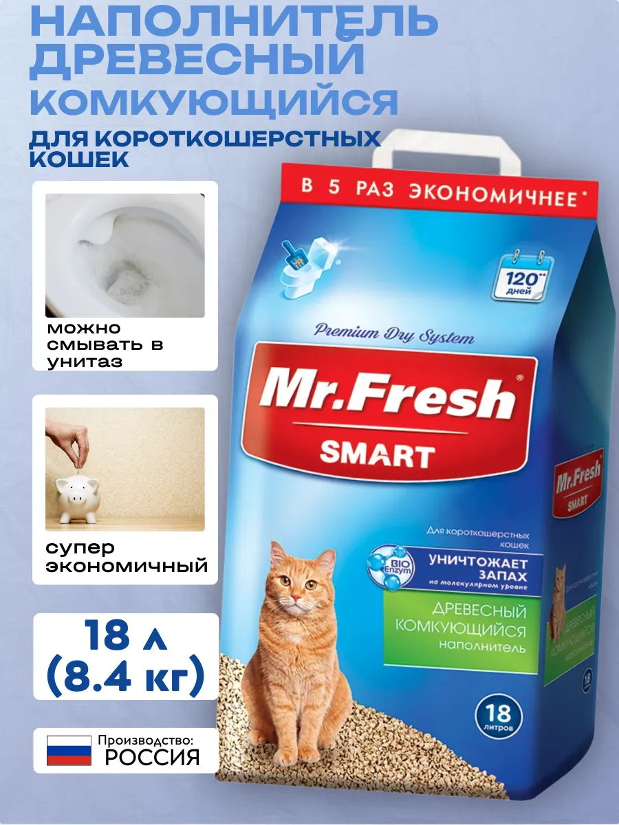 Mr.Fresh Наполнитель для короткош кошек 18л/8,4кг | УТ-032737 | 2042549602794 4607092076850