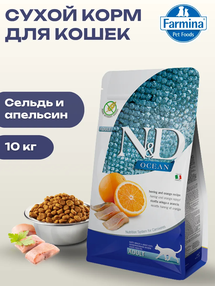 Farmina Сухой корм для кошек с сельдью и апельсином 10кг