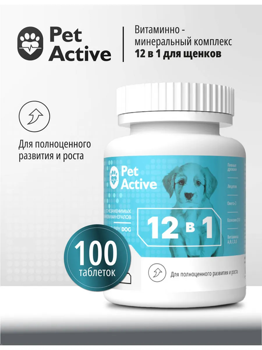 PetActive Витамины 12 в 1 для щенков, 100 таблеток