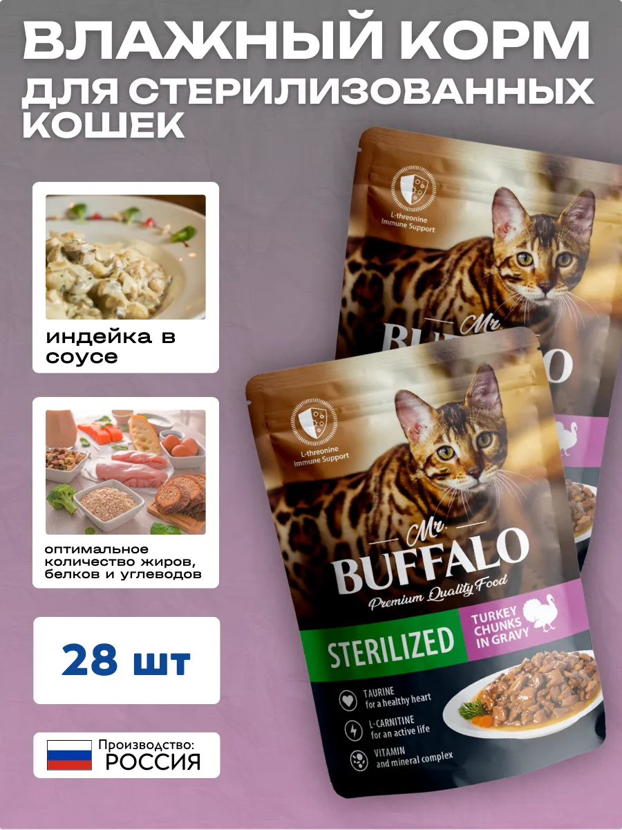 Влажный корм для стер. кошек индейка в соусе 85г-28шт