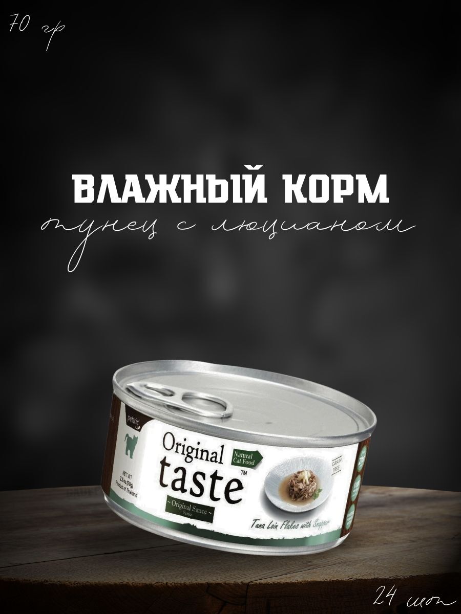 Pettric Консервы для кошек тунец с люцианом в соусе 24 шт по 70 гр