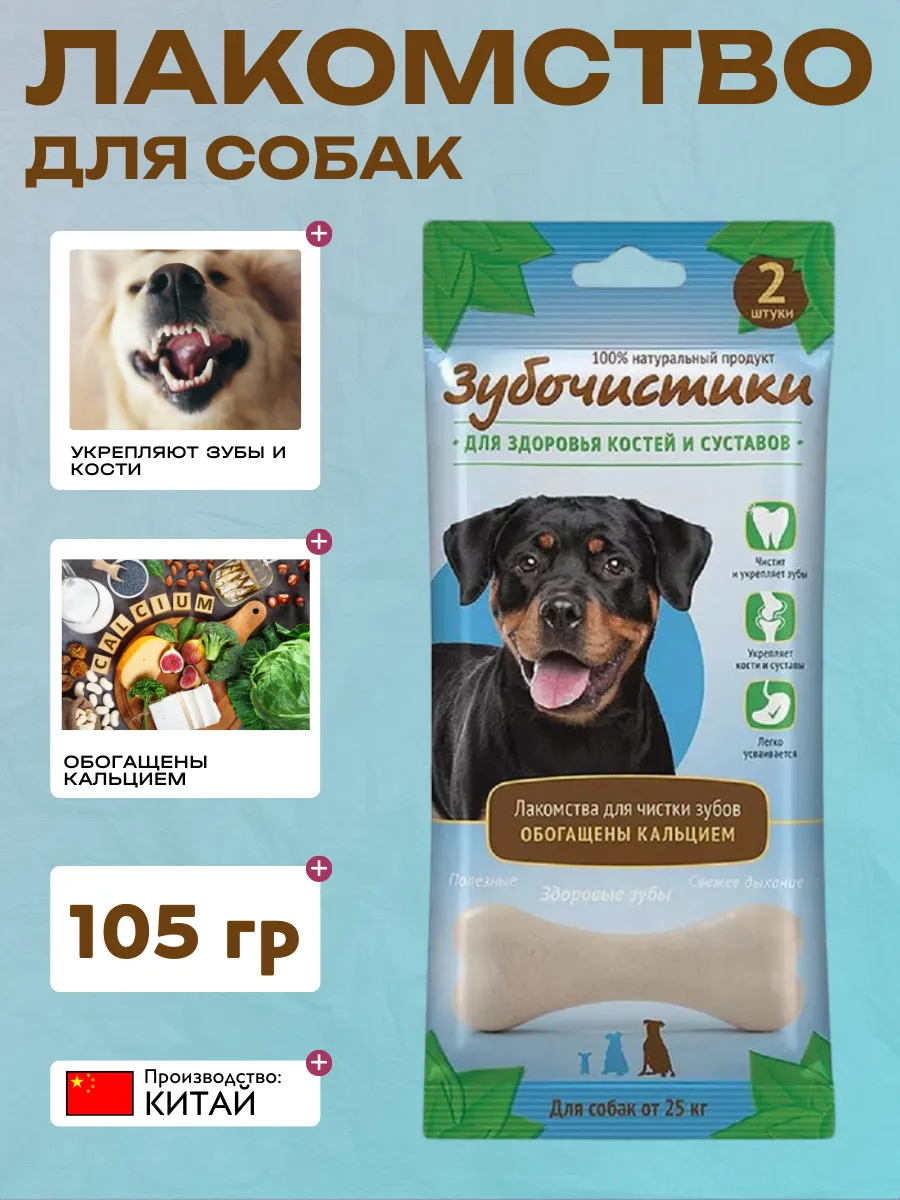 Дер. Лак ЗУБОЧИСТИКИ 105 г кальциевые лакомство с кальцием для собак крупных пород от 25 кг 1х72 6942133304010