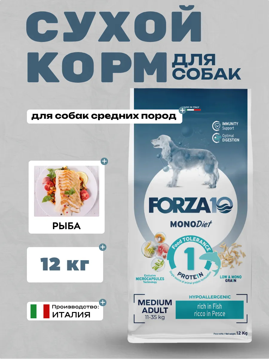 Forza10 MonoDiet Medium Adult  Сухой корм для собак средних пород с рыбой 12кг 8020245011731