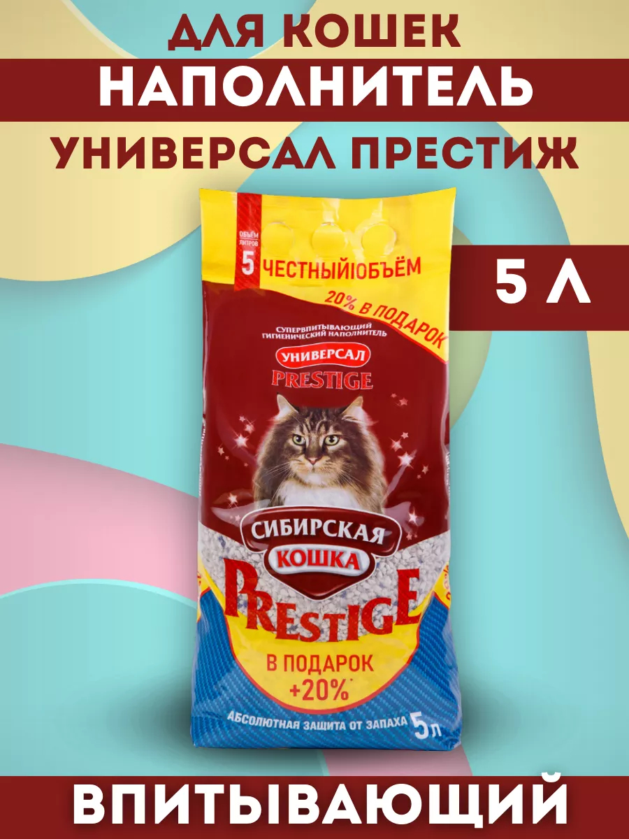 Сибирская кошка Наполнитель впитывающий универсал престиж 5л