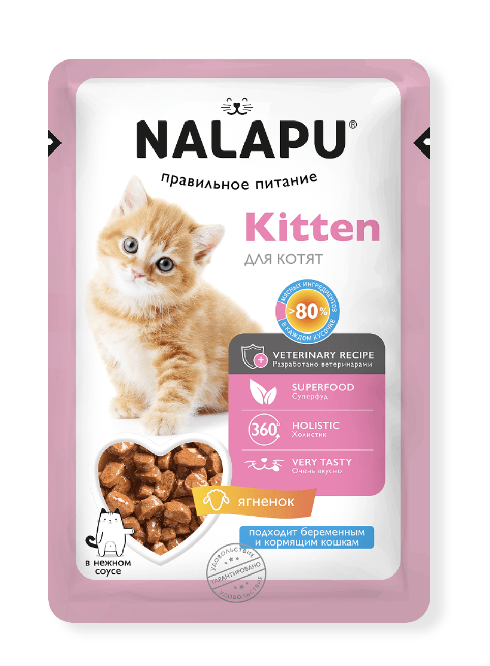 Nalapu (Налапу) Корм влажный для котят с ягненком в нежном соусе 77г -1шт