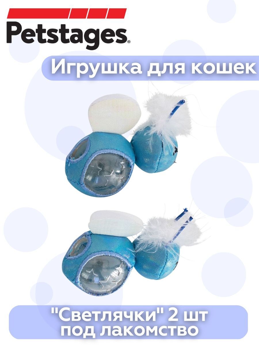 Petstages  Игрушка для кошек "Светлячки" под лакомство, 2 шт в комплекте 700603703802