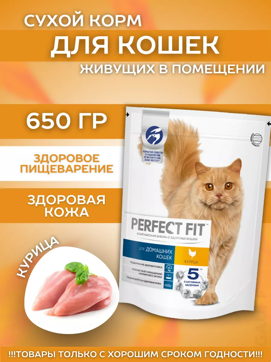 Сухой корм для домашних кошек с курицей 650гр