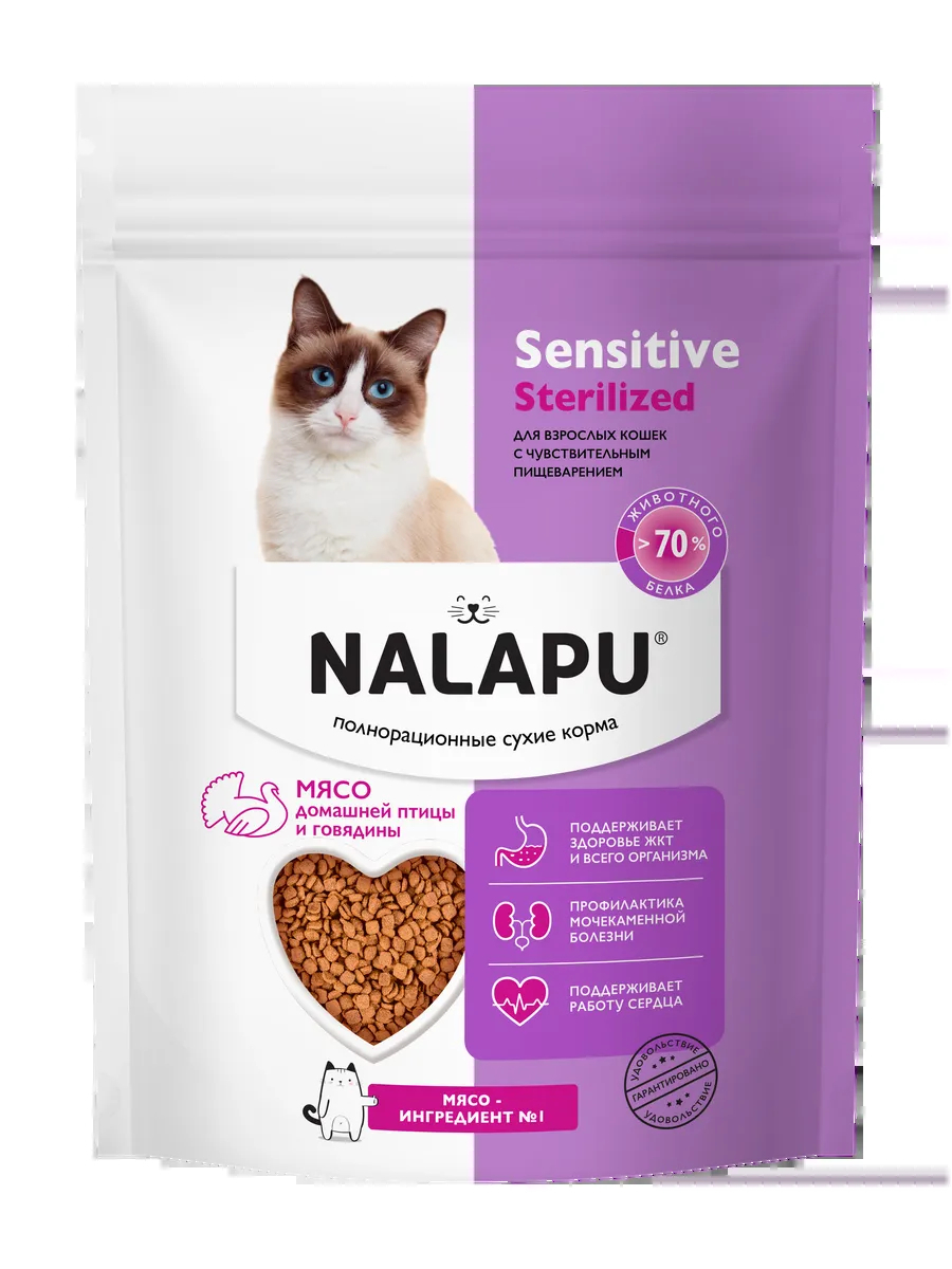 Корм сухой NALAPU Sensitive Sterilized, с мясом домашней птицы и говядины, для взрослых кошек, 240 г