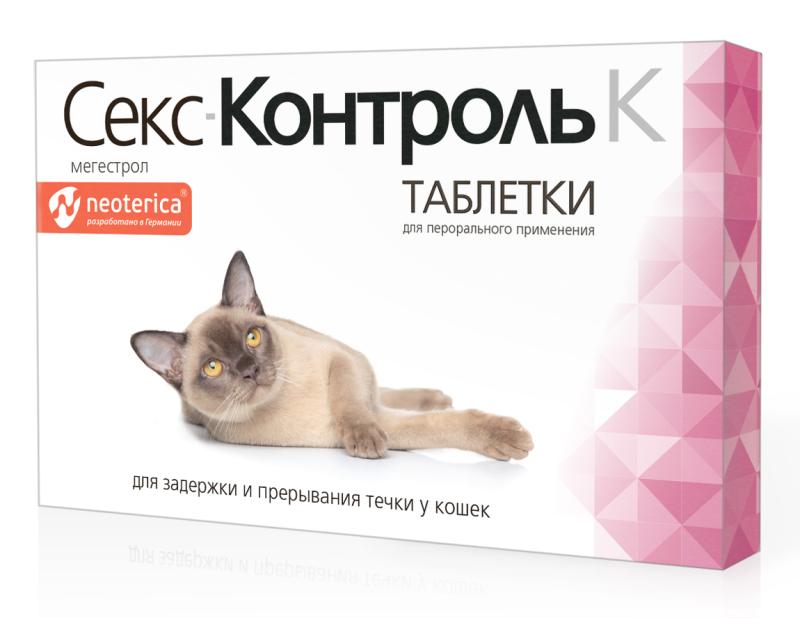 СексКонтроль для кошек, таблетки, № 10
