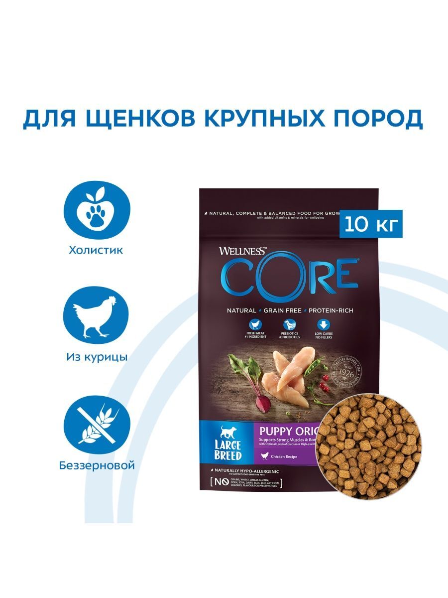 Wellness Core CORE Корм из курицы для щенков крупных пород 10 кг