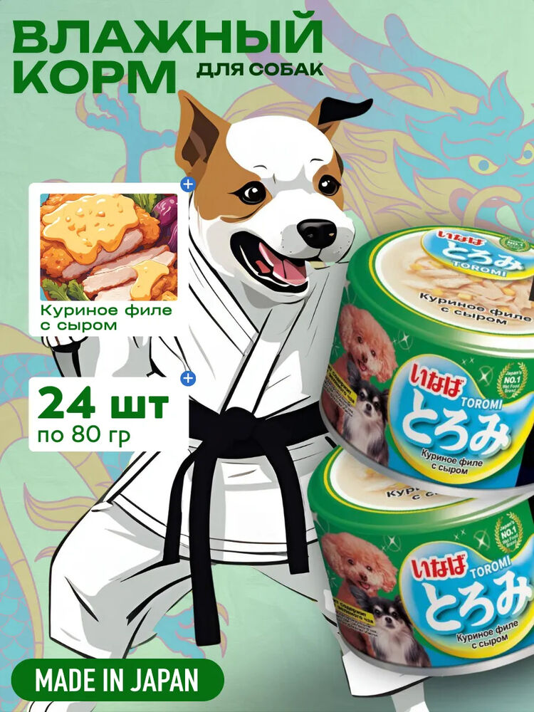 Дополнительный рацион в бульонe для собак куриное филе 80гр-24шт