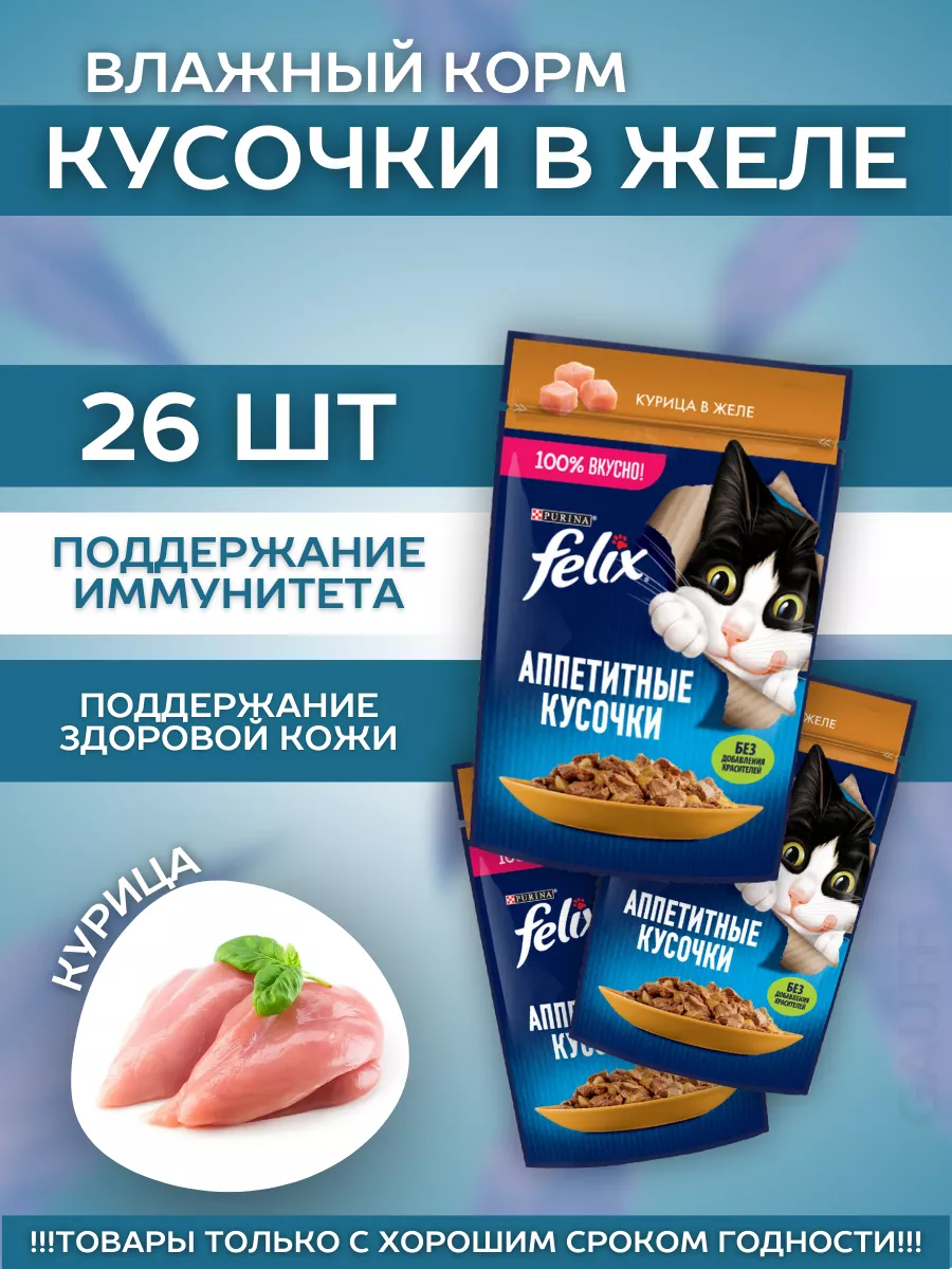 Влажный корм для кошек кусочки с курицей 75гр-26шт