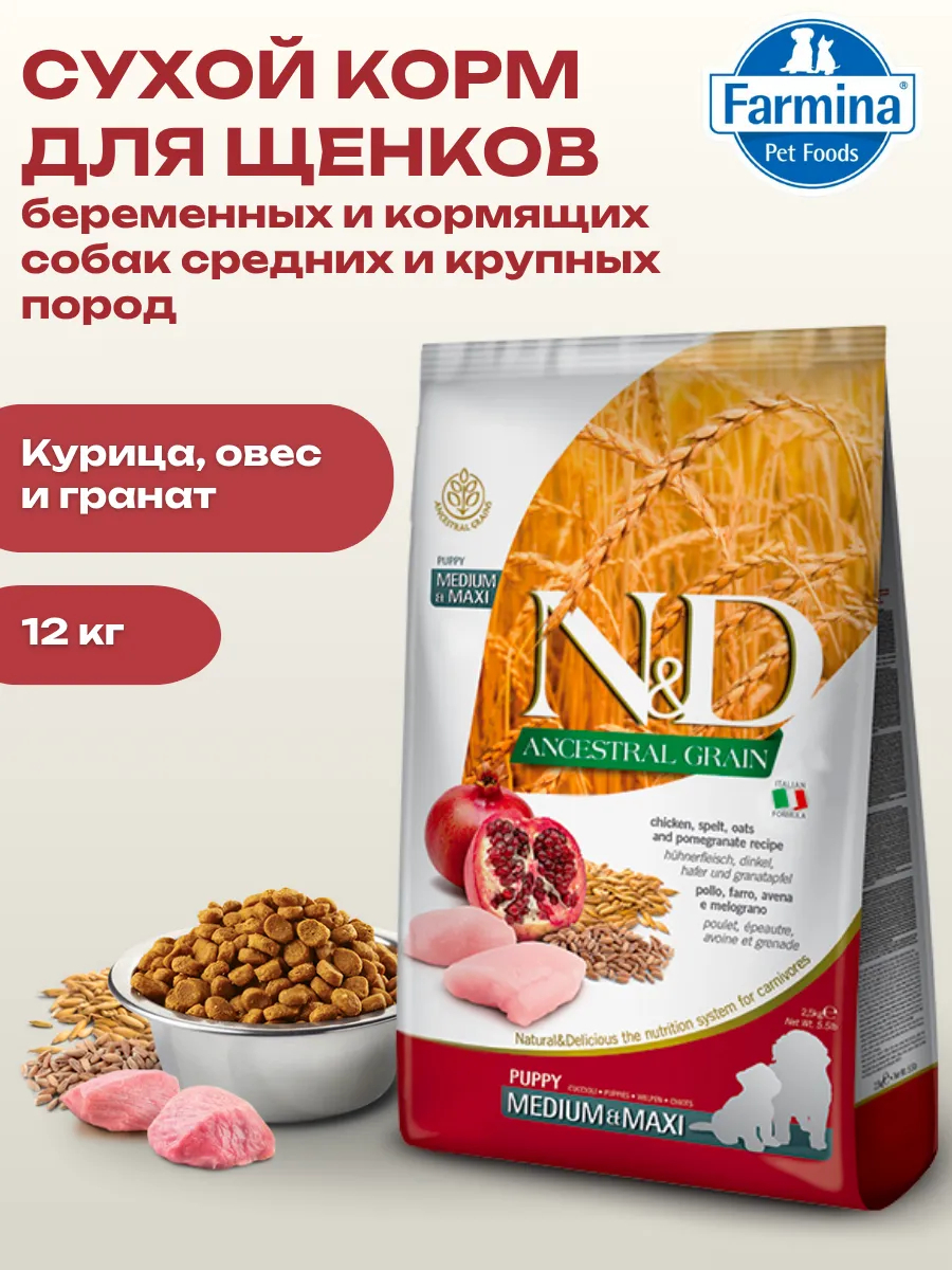 Сухой корм для щенков средних и круп. пород с курицей 12 кг