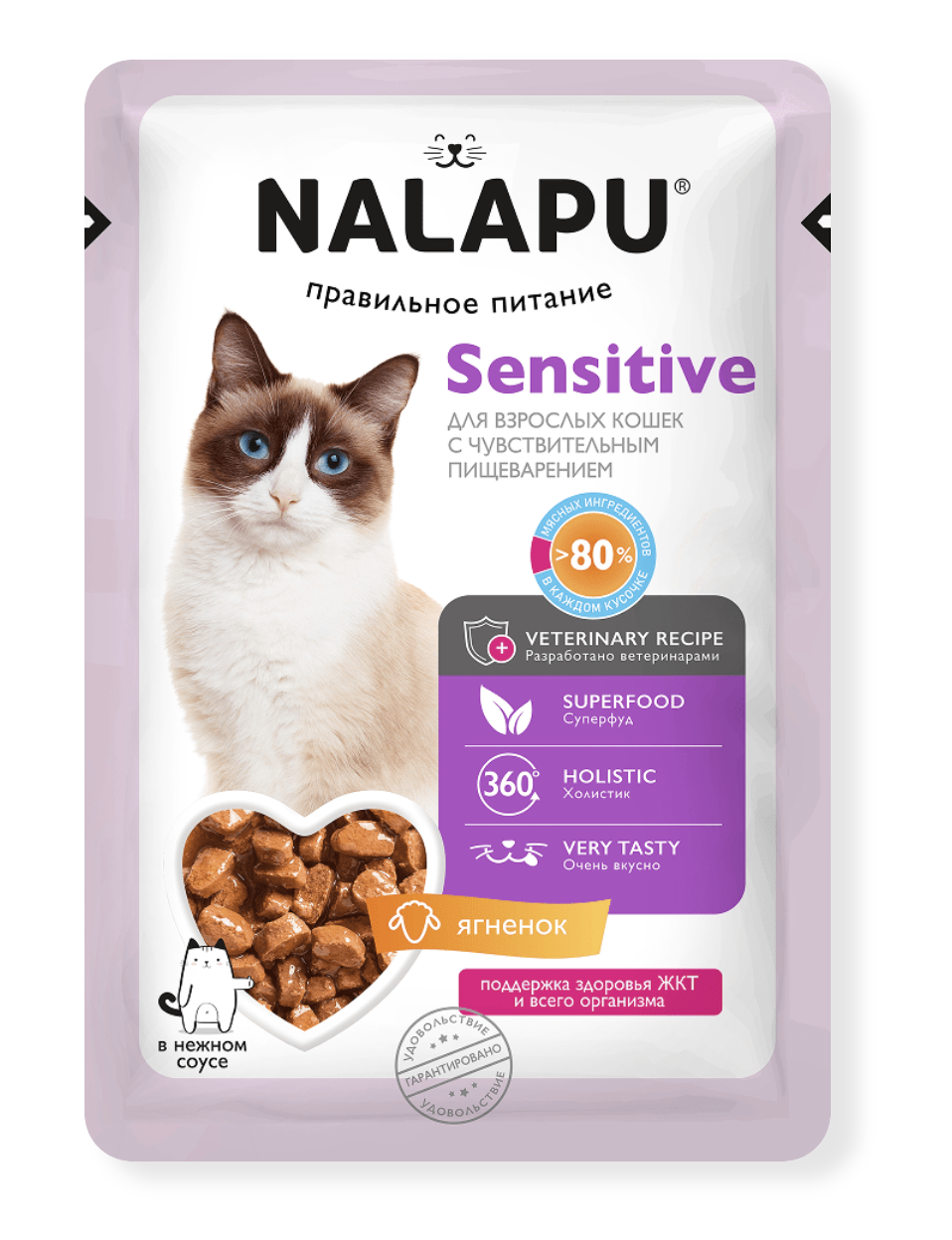 Nalapu Корм влажный для кошек с чувствительным пищеварением, с ягненком, 77г - 1шт