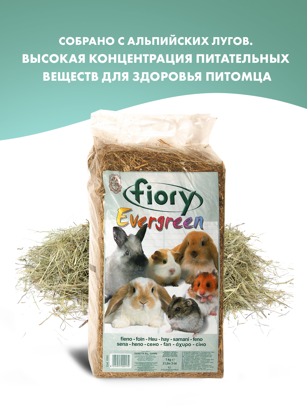 Сено Fiory Evergreen 1 кг (30 л)