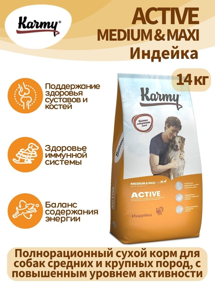 KARMY Active Medium & Maxi сухой корм для собак индейка 14кг