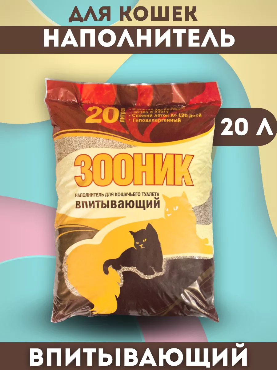 Зооник Наполнитель впитывающий бентонитовый для кошек 20л 4620018925483