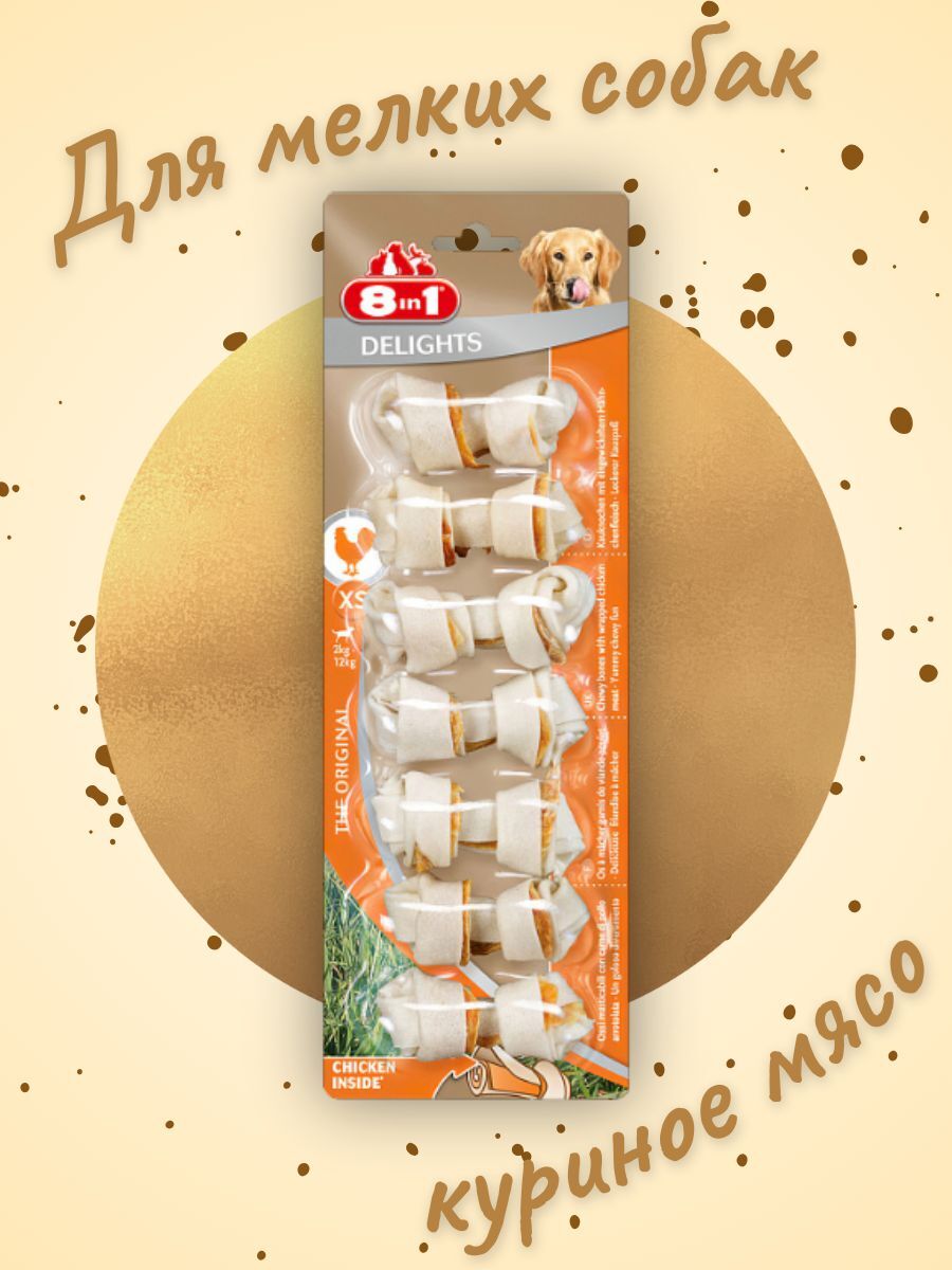 8in1 DELIGHTS XS косточки для мелких собак 7,5 см 7 шт