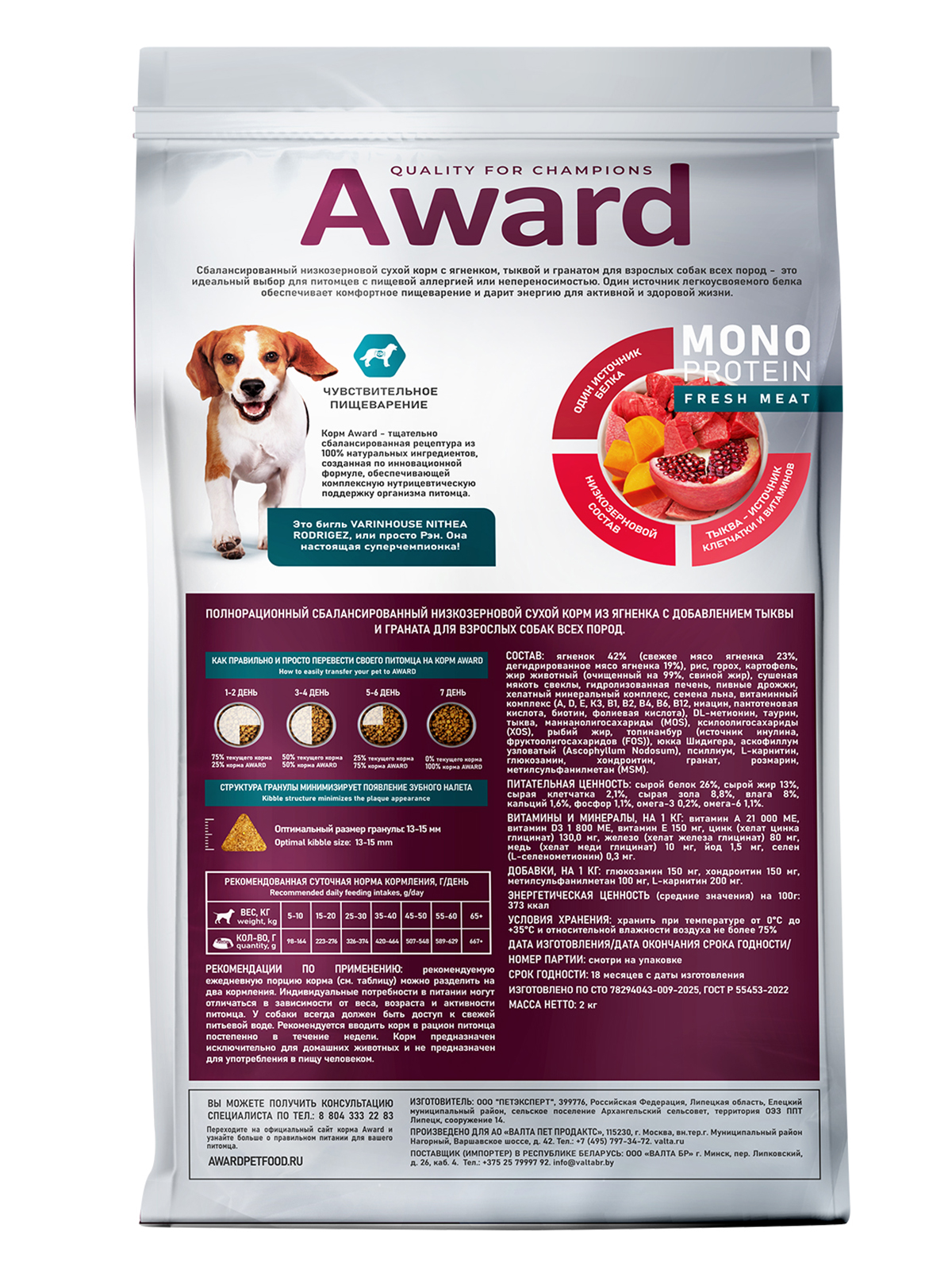 AWARD Сухой корм Monoprotein для взрослых собак всех пород из ягненка с добавлением тыквы и граната 2кг
