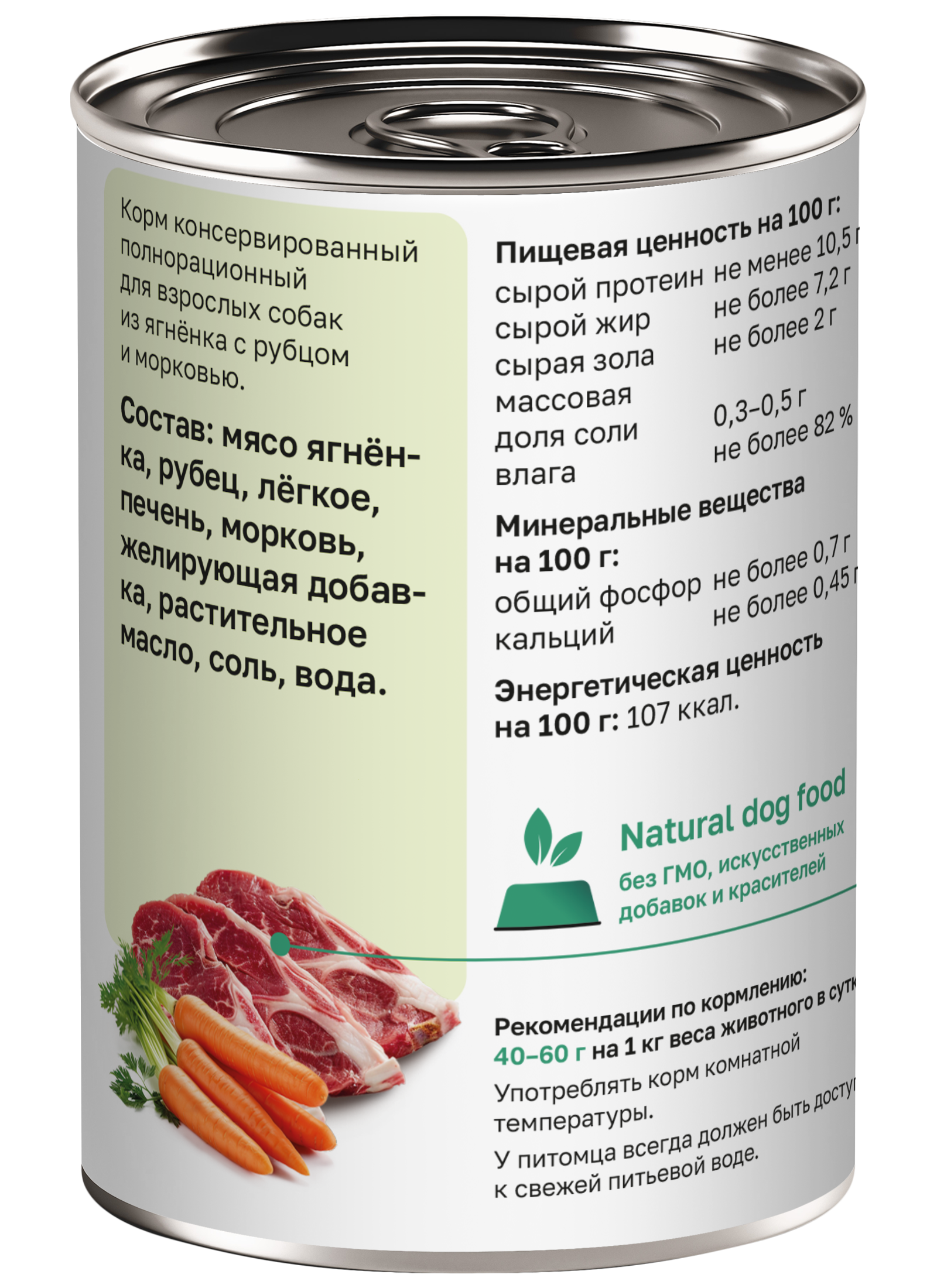 Organix Влажный корм для собак ягненок с рубцом 1шт-400г 4640201675094 4606436898301