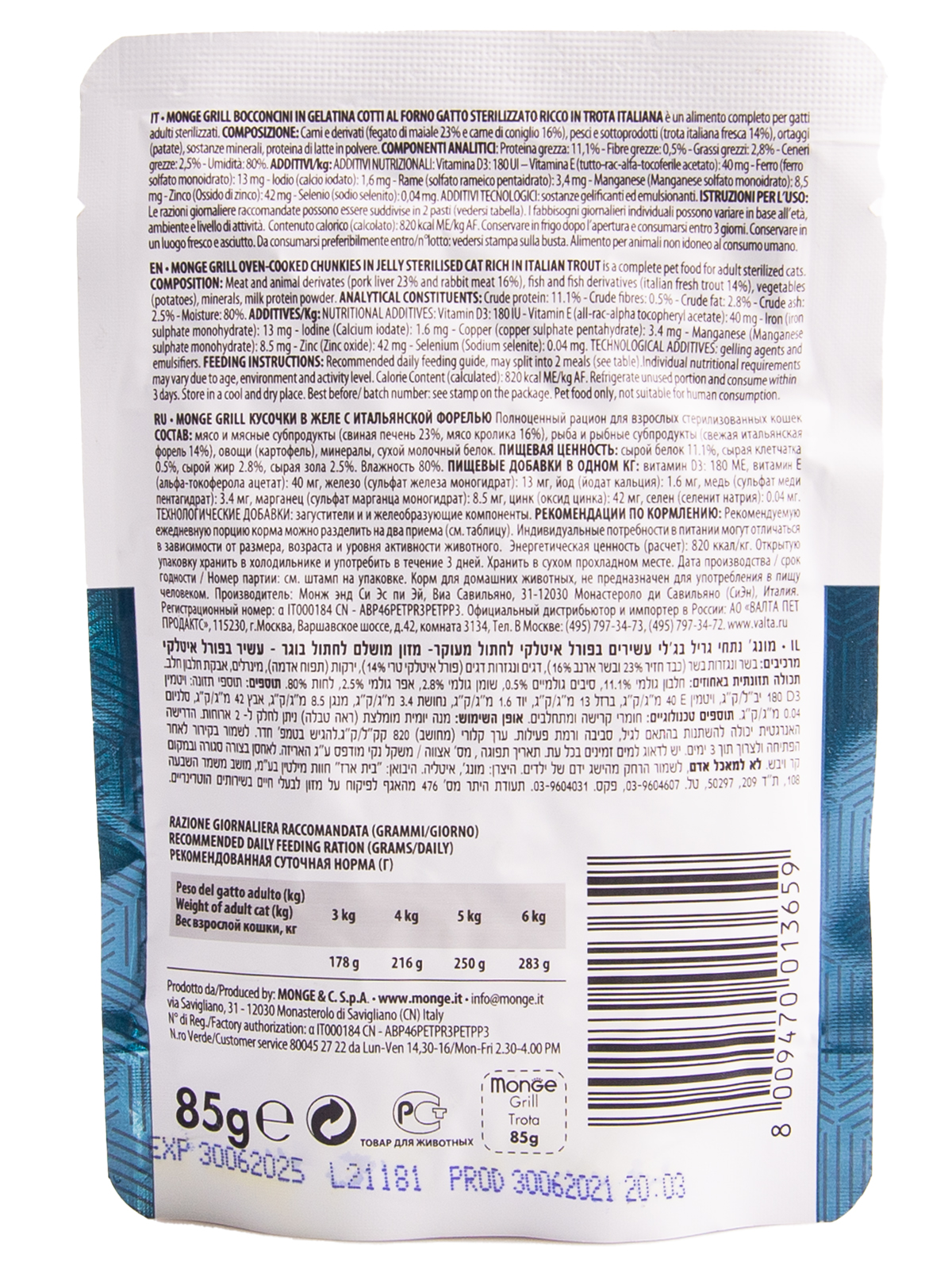 Влажный корм Monge Cat Grill для стерилизованных кошек, с форелью, паучи 85 г