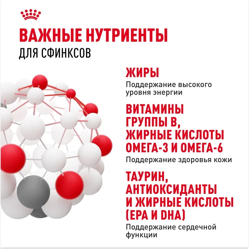 ROYAL CANIN Sphynx сухой корм для взрослых кошек породы Сфинкс  2 кг 4627109382439