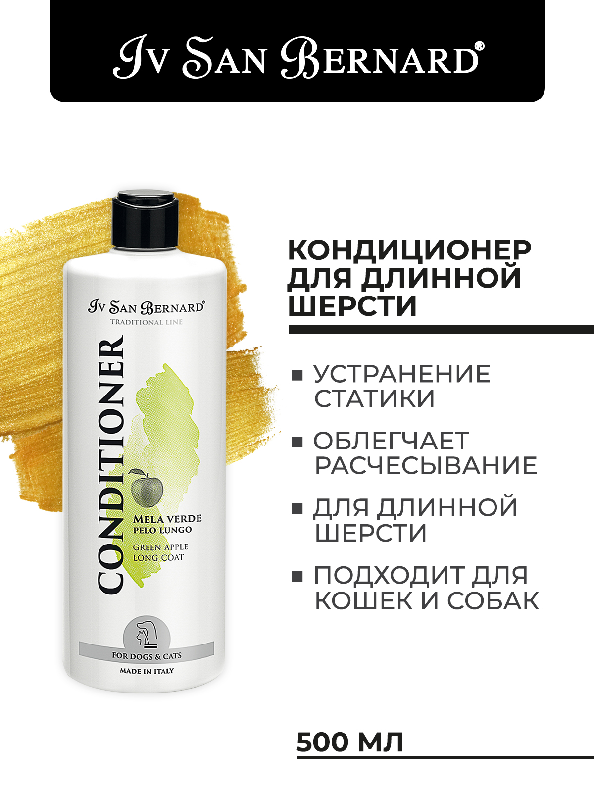 Iv San Bernard ISB  Line Green Apple Кондиционер для длинной шерсти 500 мл 8022767038517