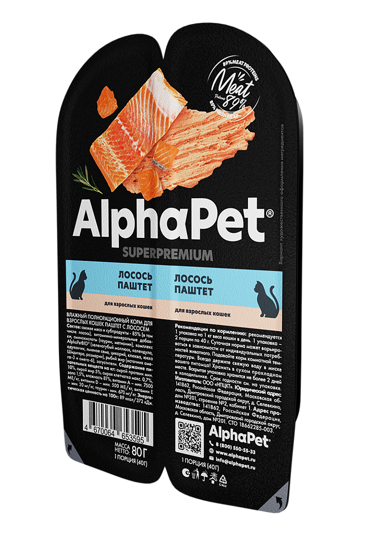 AlphaPet Superpremium  Паштет для взрослых кошек, лосось, 80 гр