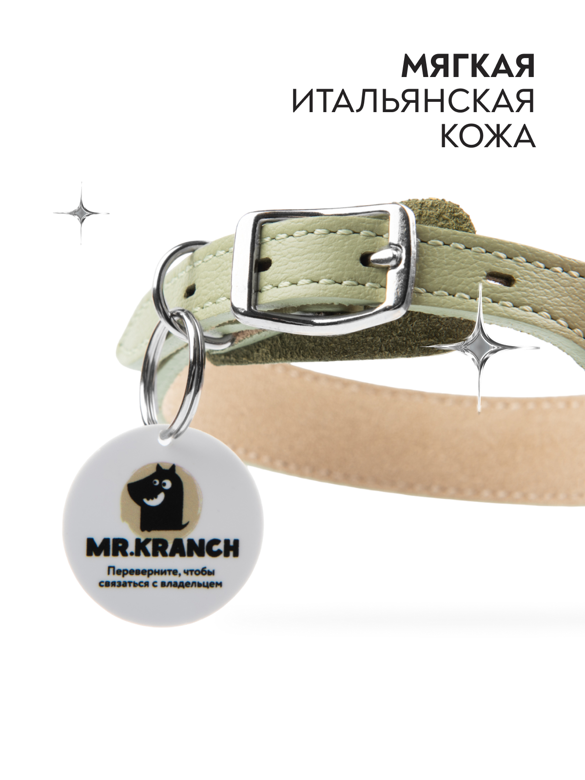 Ошейник Mr.Kranch для собак из натуральной кожи с QR-адресником, 22-26см, нежно-зеленый
