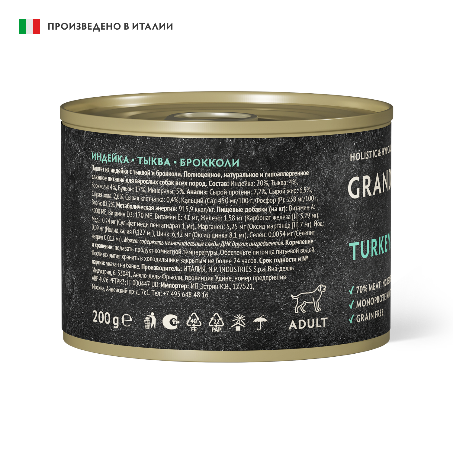 Grandorf Fresh Консервы для собак паштет из индейки с тыквой 200гр