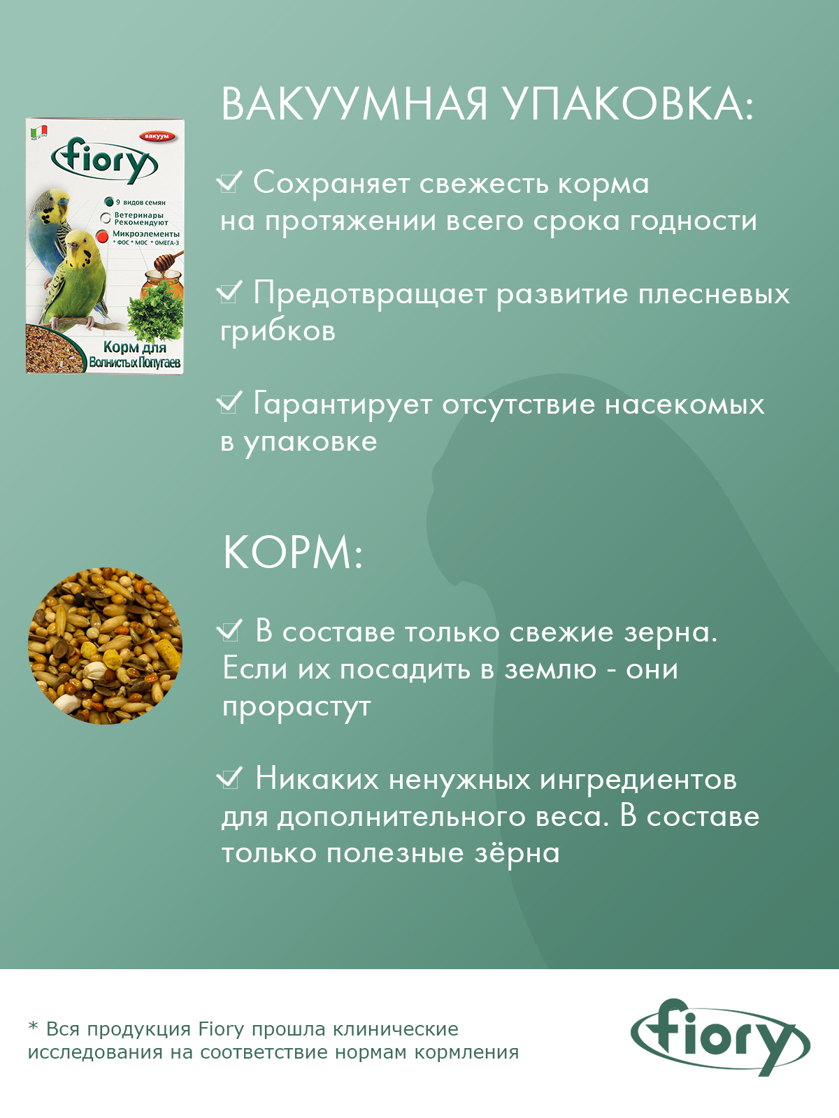 Корм Fiory Pappagallini для волнистых попугаев 400 г