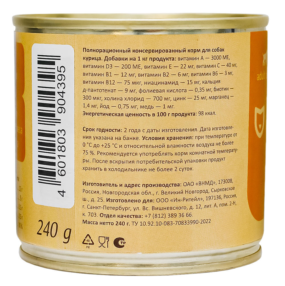 SAVITA Влажный корм для собак с курицей 1шт-240г 4670236591854 4601803904395