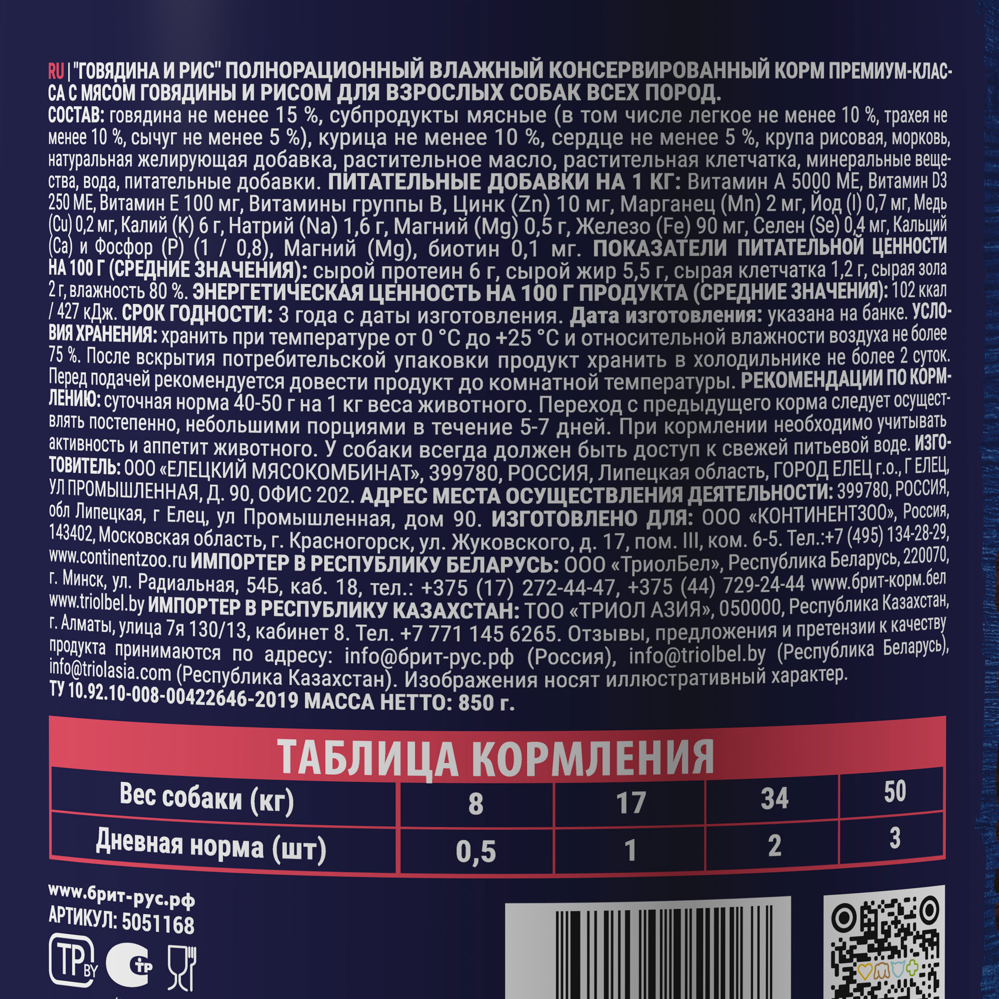 Brit Брит Premium by Nature консервы с говядиной и рисом для взрослых собак всех пород, 850 гр 5051168