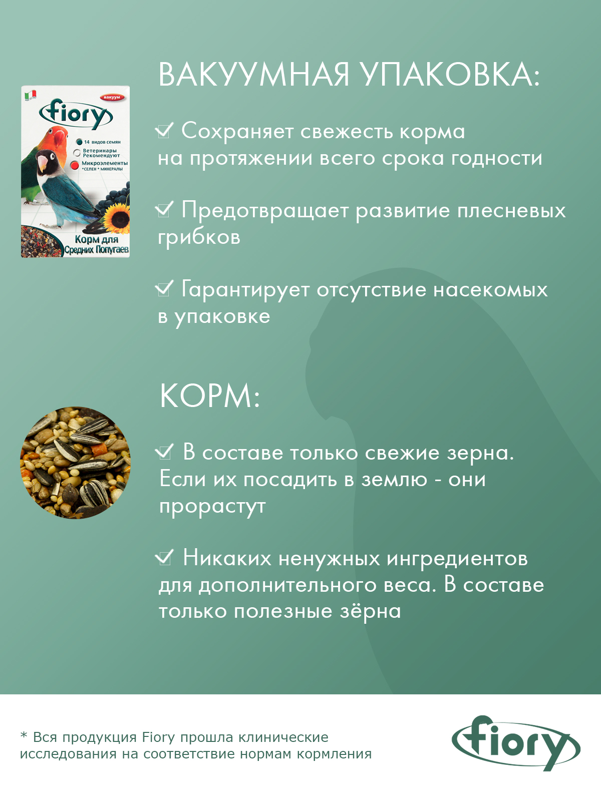 Корм Fiory Parrocchetti African для средних попугаев 800 г