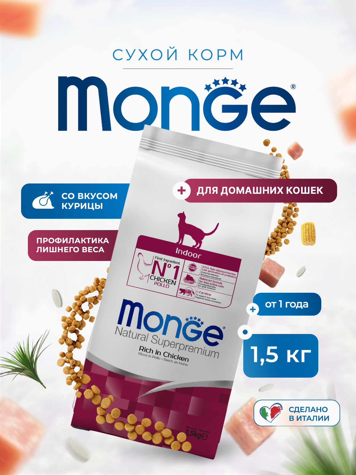 Сухой корм Monge Cat Daily Line Indoor для домашних кошек, из курицы 1,5 кг