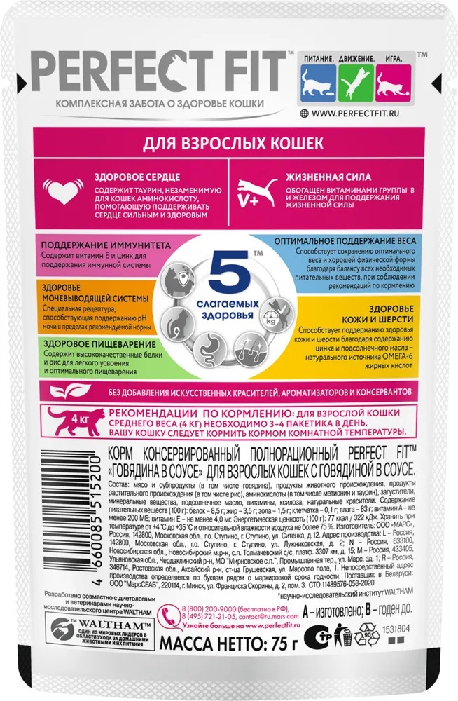 PERFECT FIT Влажный корм для кошек для кошек, с говядиной, 75гр