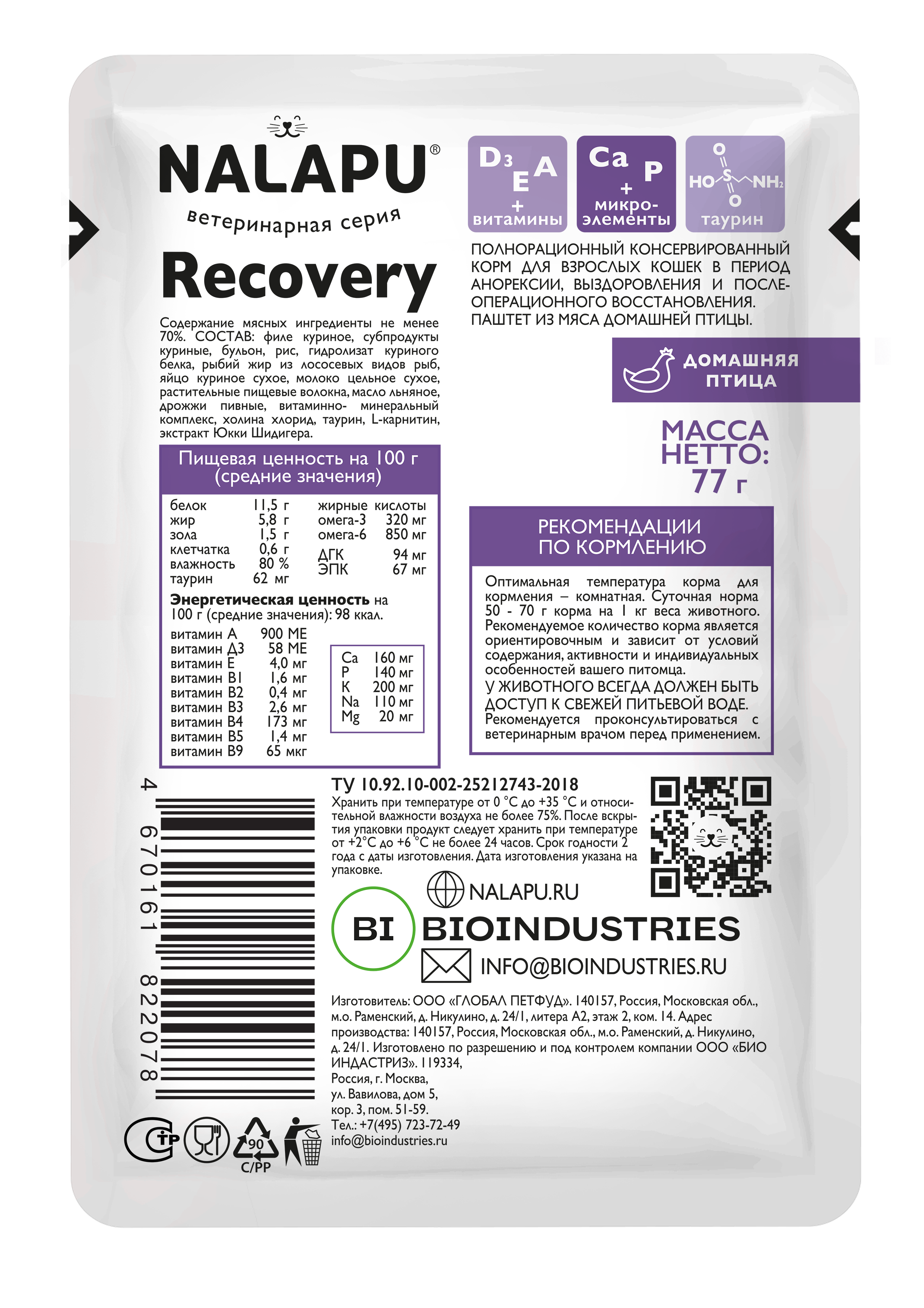 Корм паучи NALAPU Recovery для восстановления питания и выздоровления у кошек 77гр