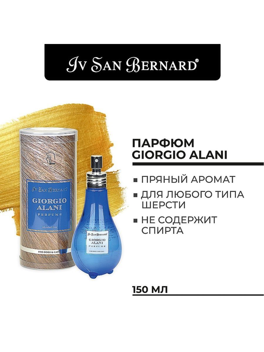 ISB  Traditional Line Парфюм Giorgio Alani 150 мл 8022767040497