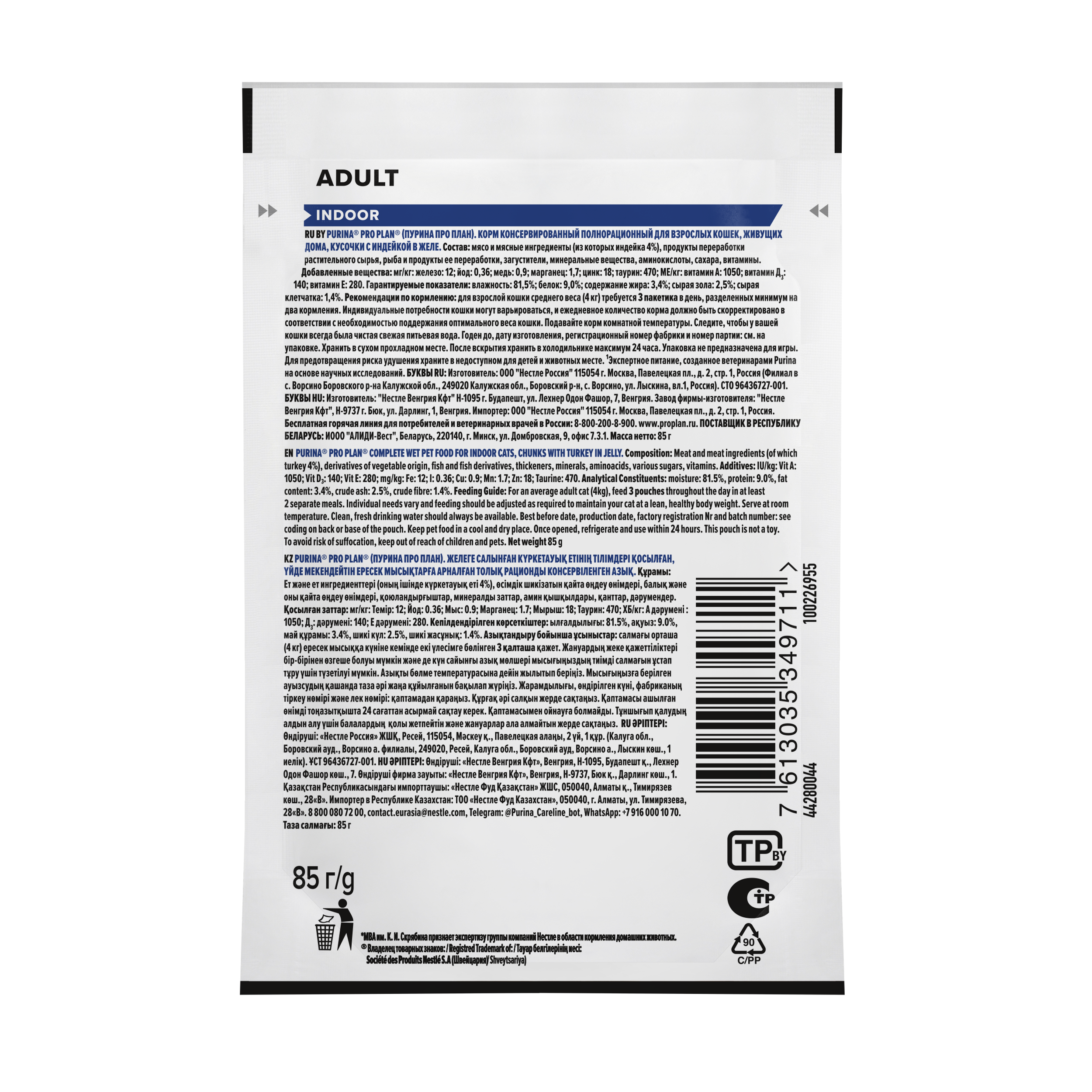 PROPLAN INDOOR Влажный корм для взрослых домашних кошек, с индейкой в желе, 85г 7613035349711
