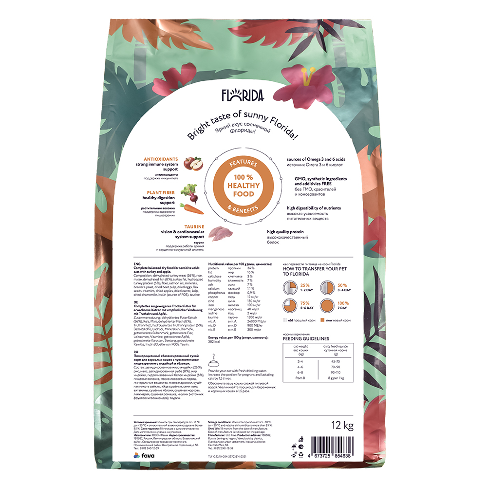 FLORIDA. Корм для кошек чувствительным пищеварением 12 кг 4673725854638