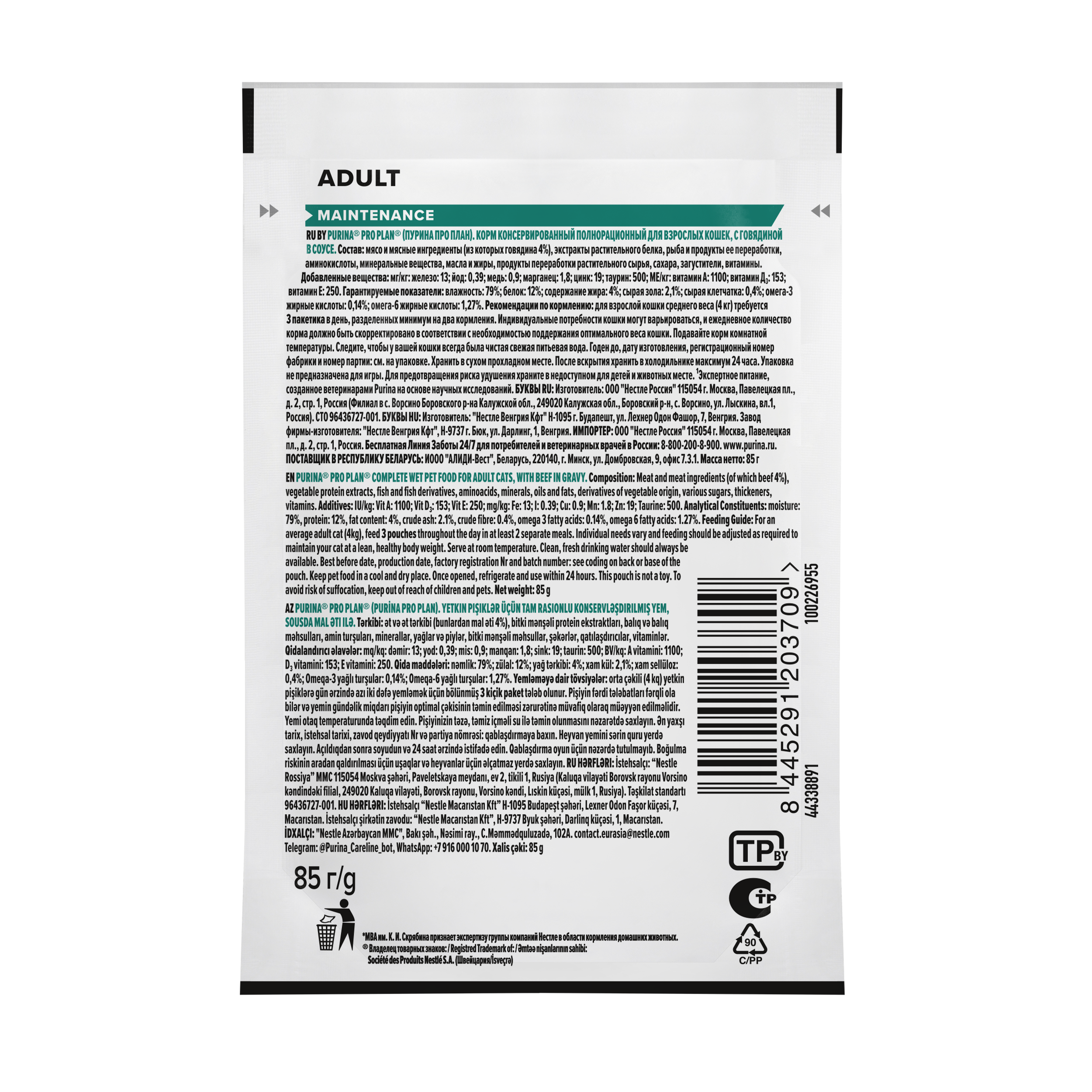 PROPLAN MAINTENANCE Влажный корм для взрослых кошек, с говядиной в соусе, 85 г