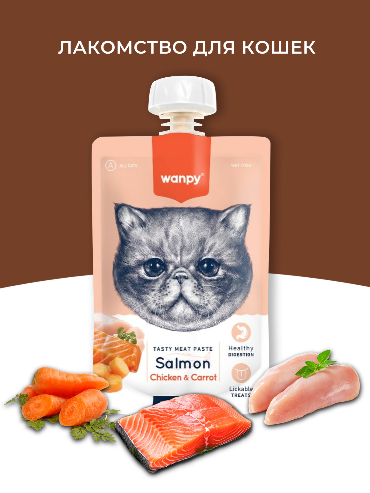 Wanpy Cat Лакомство для кошек Мясной мусс из лосося и курицы с морковью 90 г